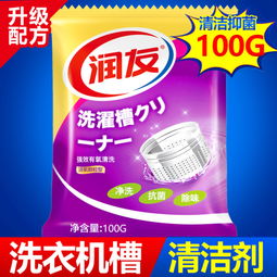 洗衣機槽清洗劑 保持洗衣機潔凈，提升洗滌效果